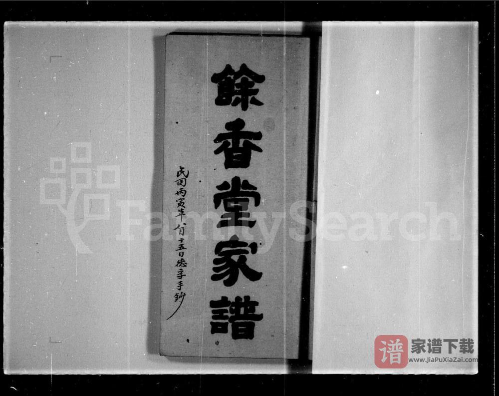 图片[1]-广东江门新会区林氏余香堂家谱PDF高清电子版下载-家谱下载