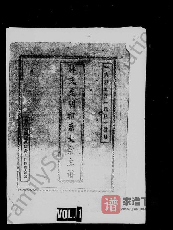 海南琼山澄迈林氏克明祖系族谱PDF高清电子版下载-家谱下载