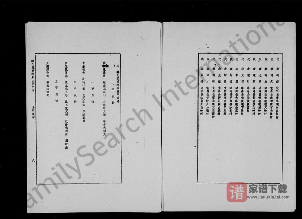 图片[2]-海南琼山澄迈林氏克明祖系族谱PDF高清电子版下载-家谱下载