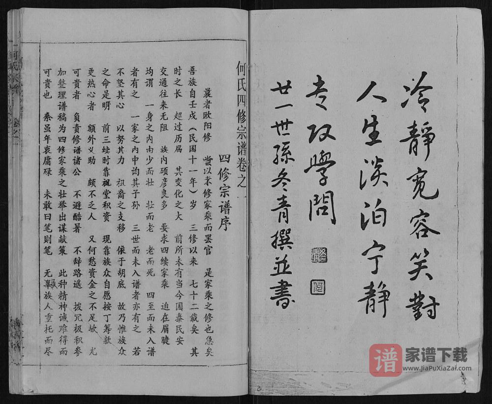 图片[2]-湖北黄冈浠水县何氏宗谱（敦本堂）PDF高清电子版下载-家谱下载