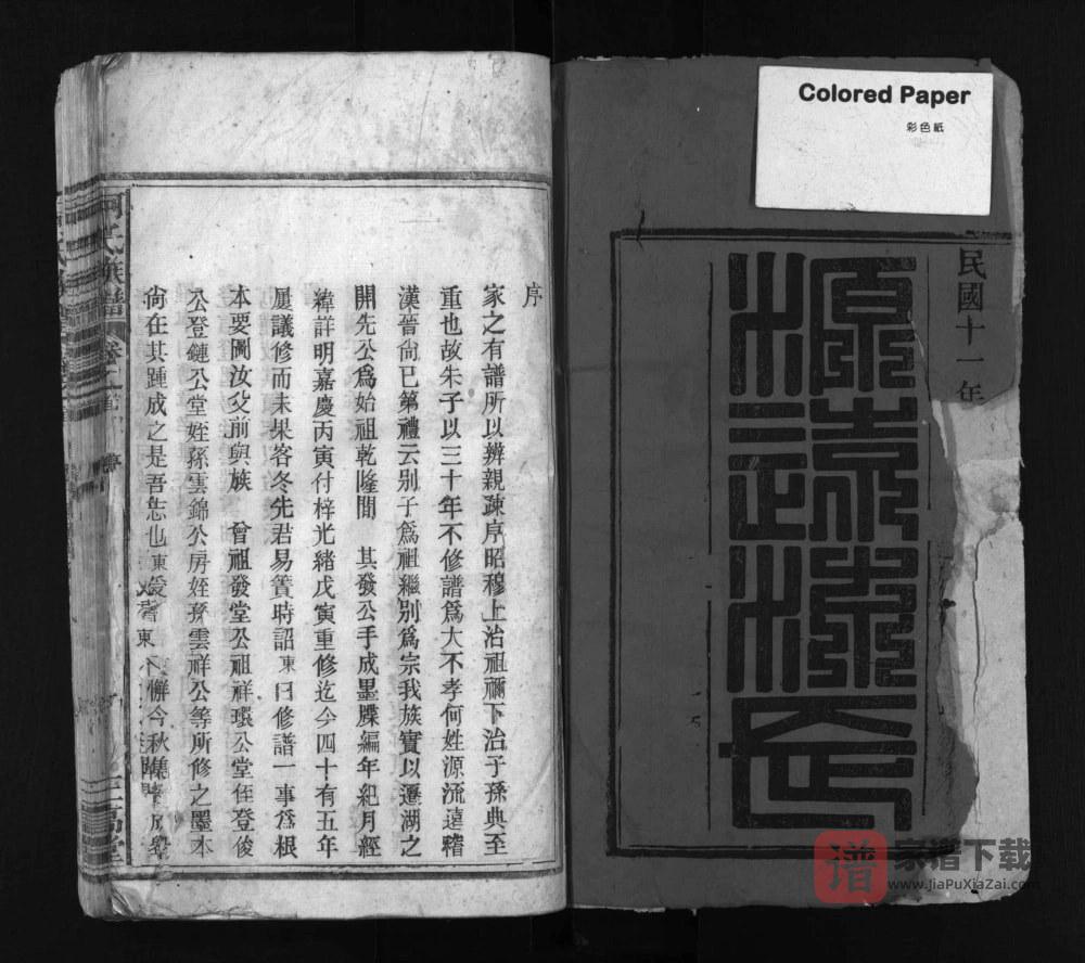图片[2]-安徽安庆太湖县何氏族谱（三高堂）PDF高清电子版下载-家谱下载