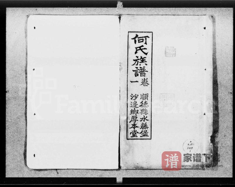 广东佛山顺德区何氏族谱（厚本堂）PDF高清电子版下载-家谱下载
