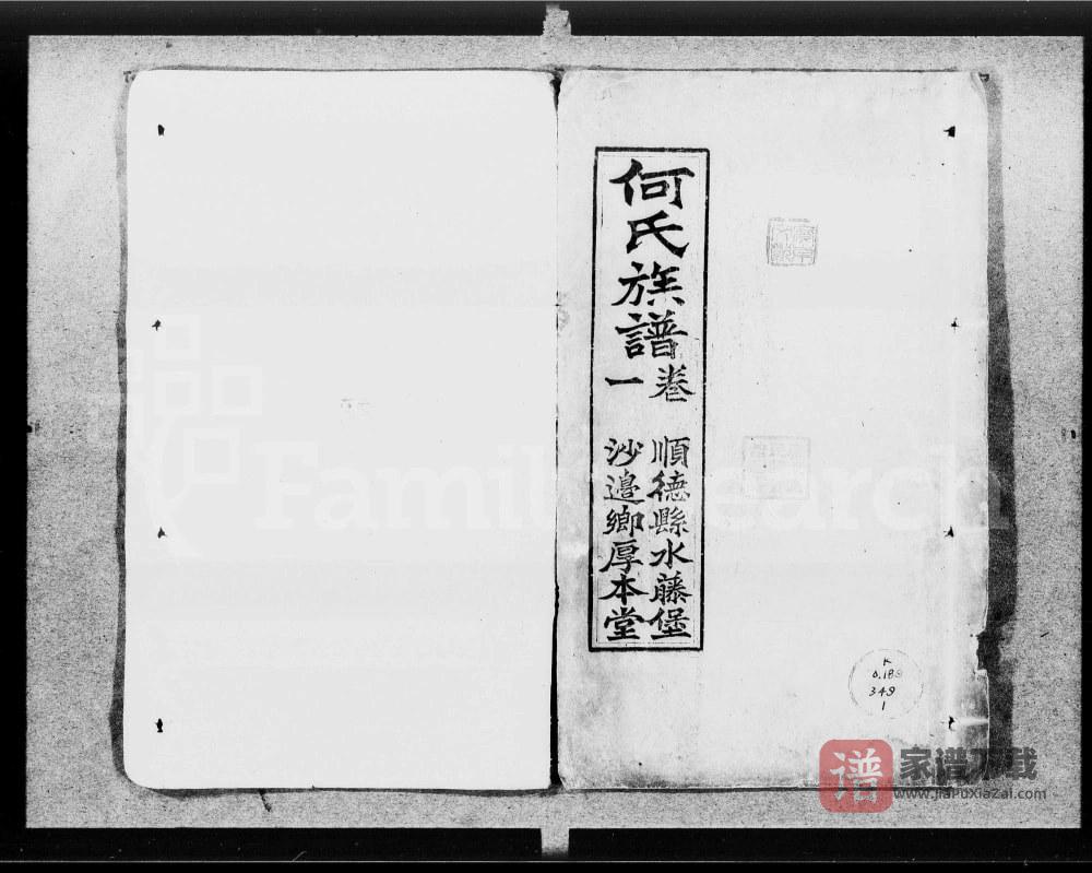 图片[1]-广东佛山顺德区何氏族谱（厚本堂）PDF高清电子版下载-家谱下载
