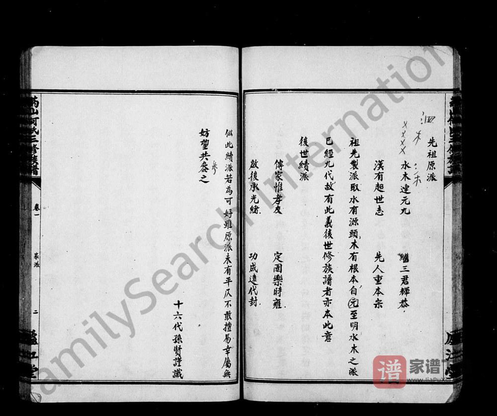 图片[2]-湖南沅江药山何氏三修族谱（庐江堂）PDF高清电子版下载-家谱下载