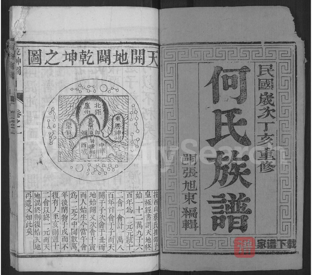 图片[2]-江苏扬州维扬江都何氏重修族谱PDF高清电子版下载-家谱下载