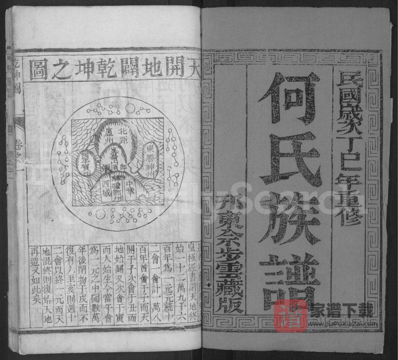 江苏扬州何氏族谱PDF高清电子版下载-家谱下载