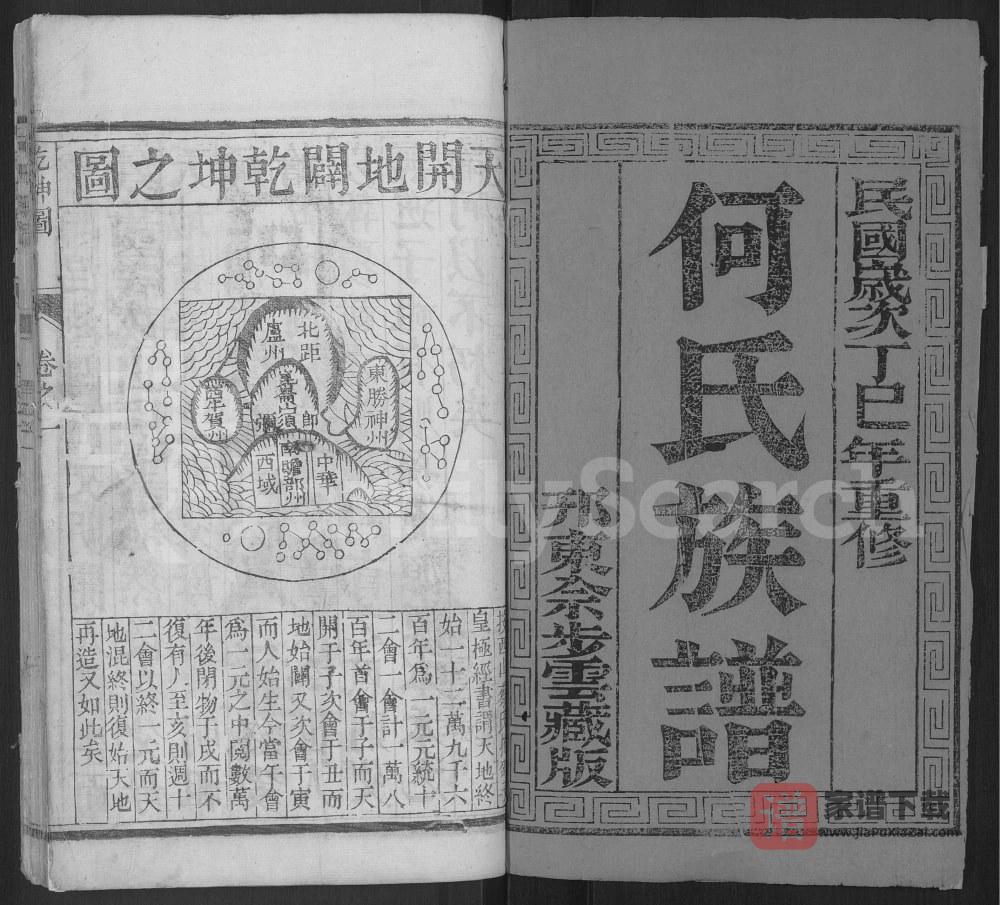 图片[1]-江苏扬州何氏族谱PDF高清电子版下载-家谱下载