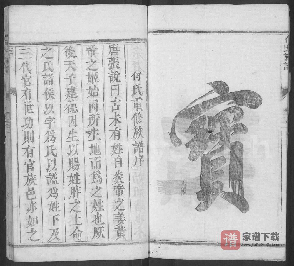 图片[2]-江苏扬州何氏族谱PDF高清电子版下载-家谱下载