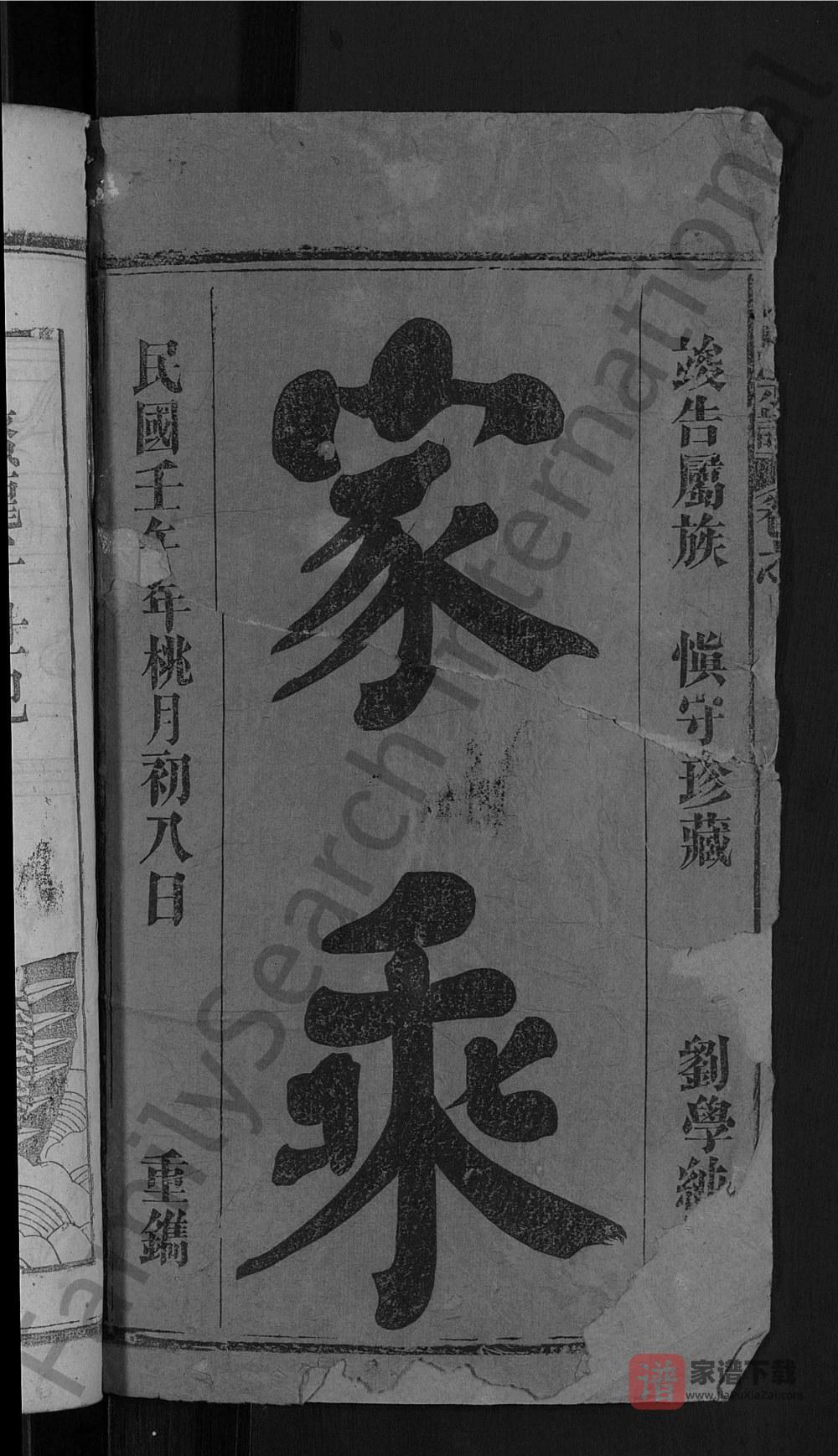 图片[2]-湖北黄冈黄梅县何氏宗谱（庐江堂）PDF高清电子版下载-家谱下载