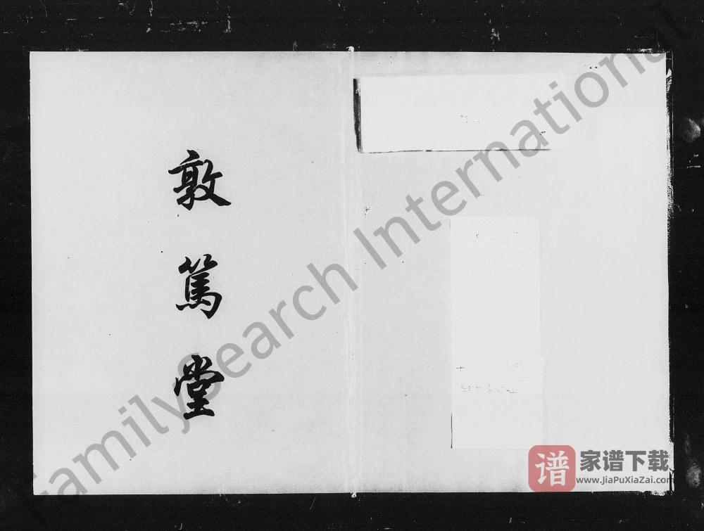 图片[1]-湖南衡阳衡南县何氏五修族谱（敦笃堂）PDF高清电子版下载-家谱下载