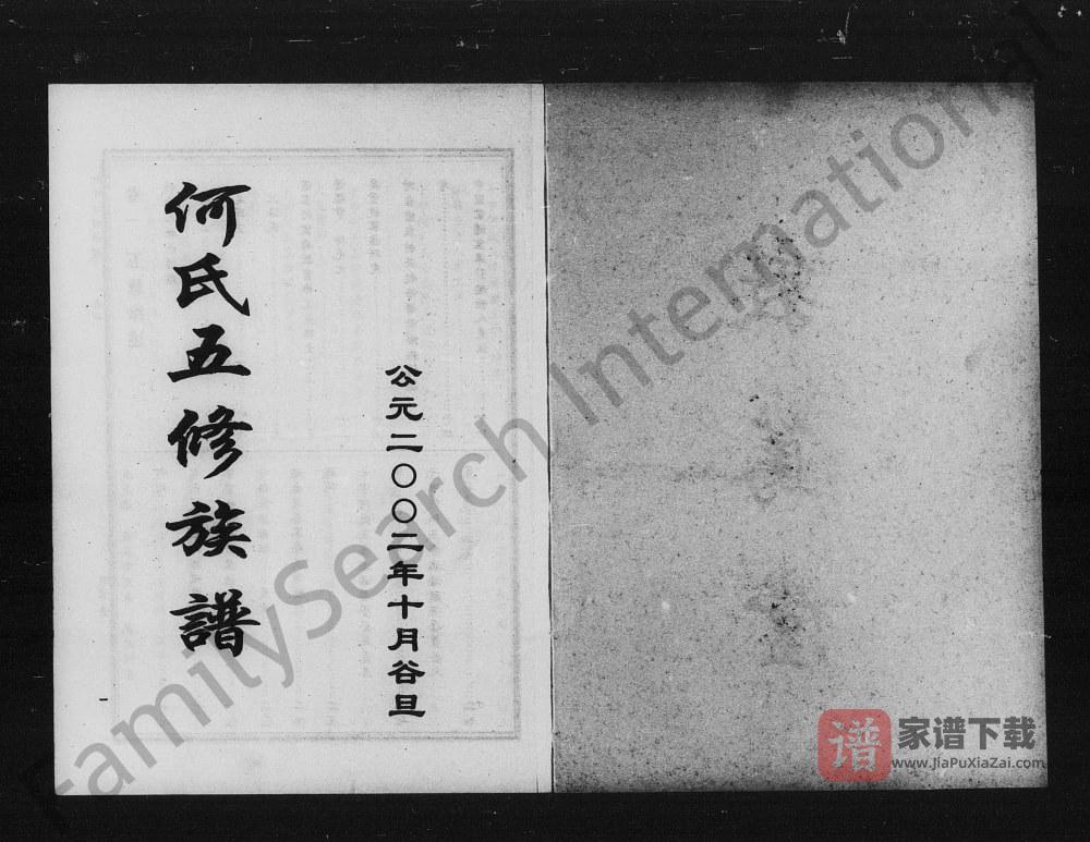 图片[2]-湖南衡阳衡南县何氏五修族谱（敦笃堂）PDF高清电子版下载-家谱下载