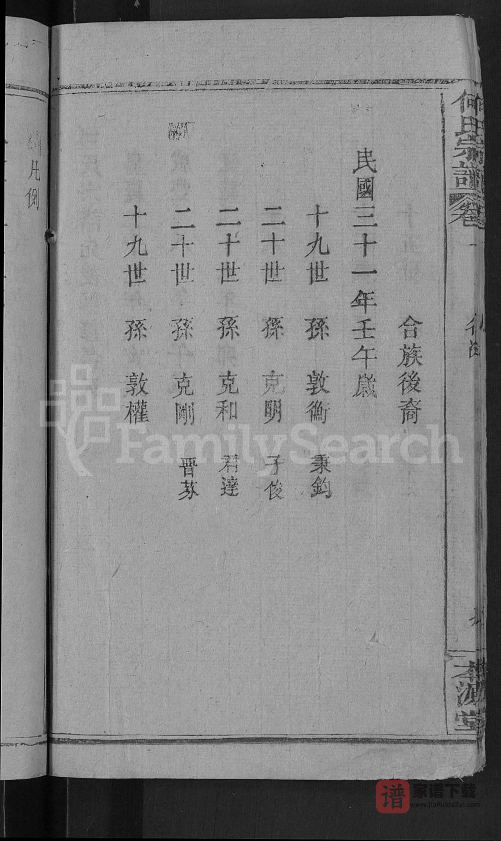 图片[2]-湖北黄冈何氏宗谱（本源堂）PDF高清电子版下载-家谱下载