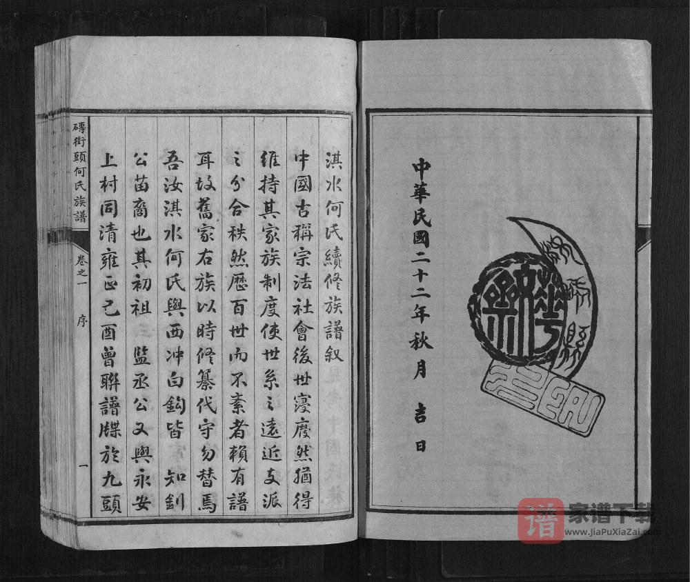 图片[2]-湖南郴州汝城县砖街头何氏族谱PDF高清电子版下载-家谱下载