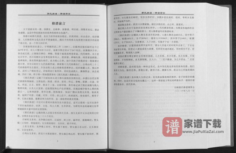 山西临汾乡宁县后峪上窑公鸡山郭家集郭氏族谱PDF高清电子版下载-家谱下载