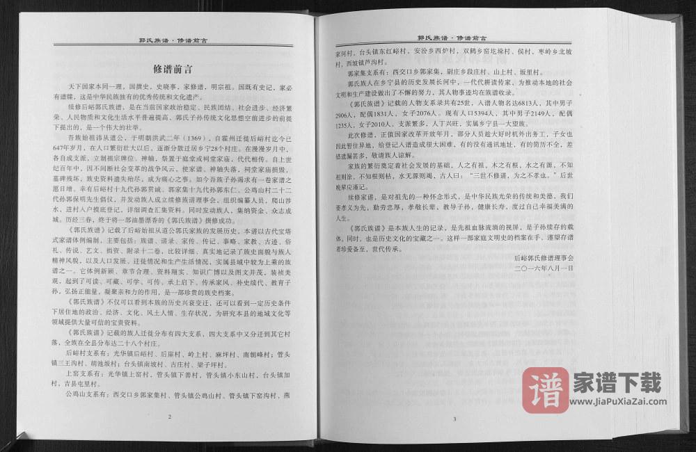 山西临汾乡宁县后峪上窑公鸡山郭家集郭氏族谱PDF高清电子版下载