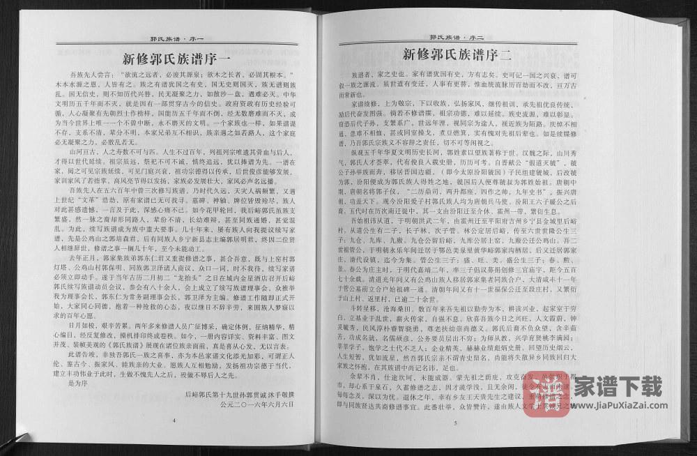 图片[2]-山西临汾乡宁县后峪上窑公鸡山郭家集郭氏族谱PDF高清电子版下载-家谱下载