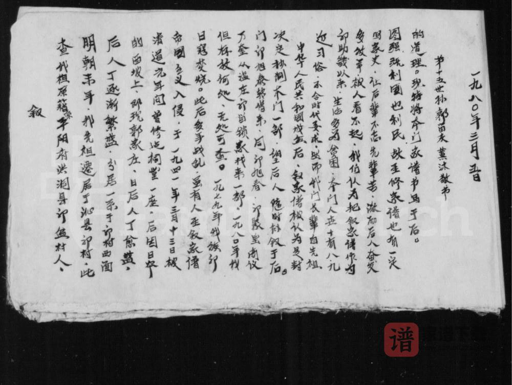 图片[2]-山西长治沁县郭氏家谱PDF高清电子版下载-家谱下载
