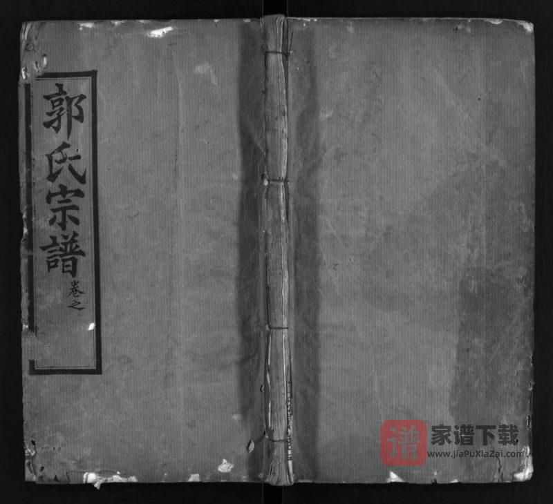 湖北麻城郭氏宗谱(汾阳堂)PDF高清电子版下载-家谱下载