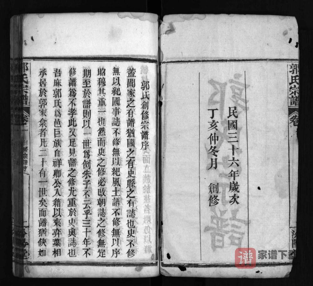 图片[2]-湖北麻城郭氏宗谱（汾阳堂）PDF高清电子版下载-家谱下载
