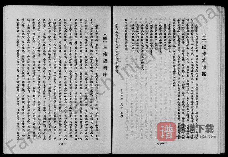 湖南醴陵茂田郭氏五修族谱PDF高清电子版下载-家谱下载