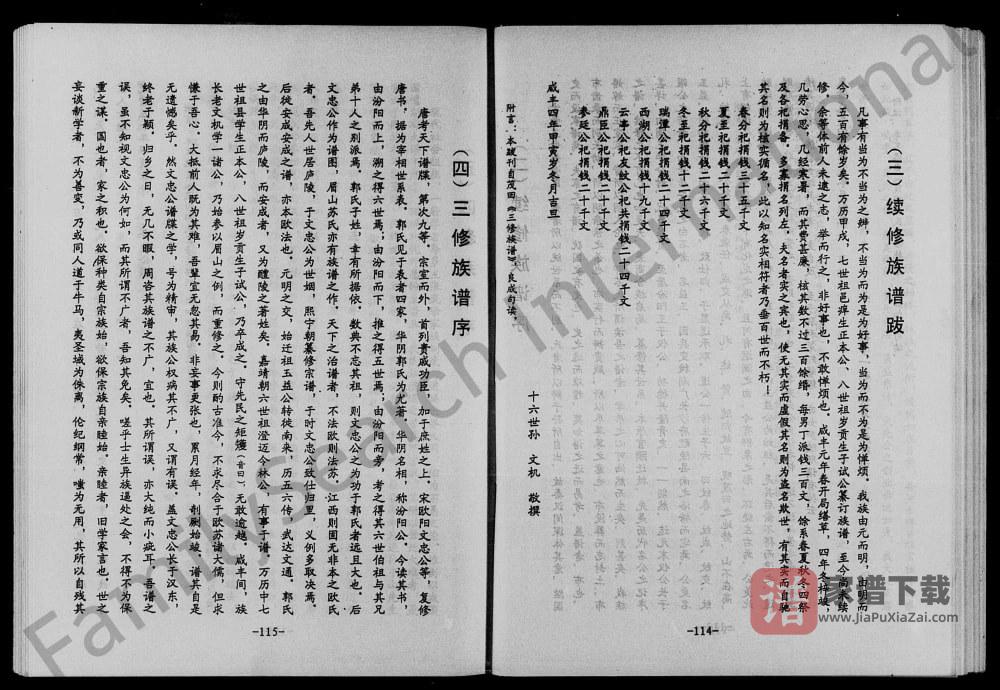 湖南醴陵茂田郭氏五修族谱PDF高清电子版下载