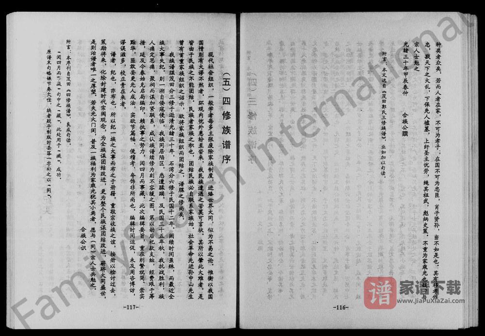 图片[2]-湖南醴陵茂田郭氏五修族谱PDF高清电子版下载-家谱下载