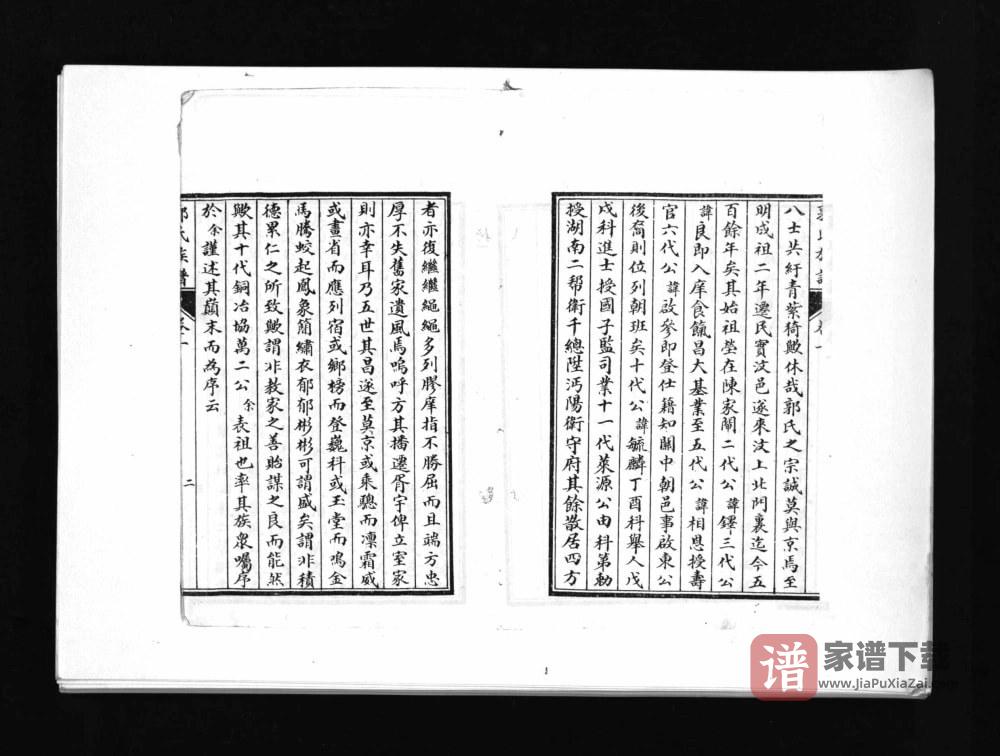 图片[2]-山东济宁汶上县郭氏族谱PDF高清电子版下载-家谱下载