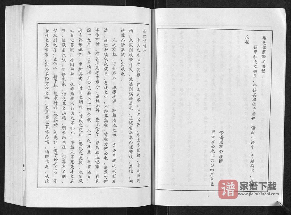 图片[2]-湖北武汉黄陂区郭氏宗谱PDF高清电子版下载-家谱下载