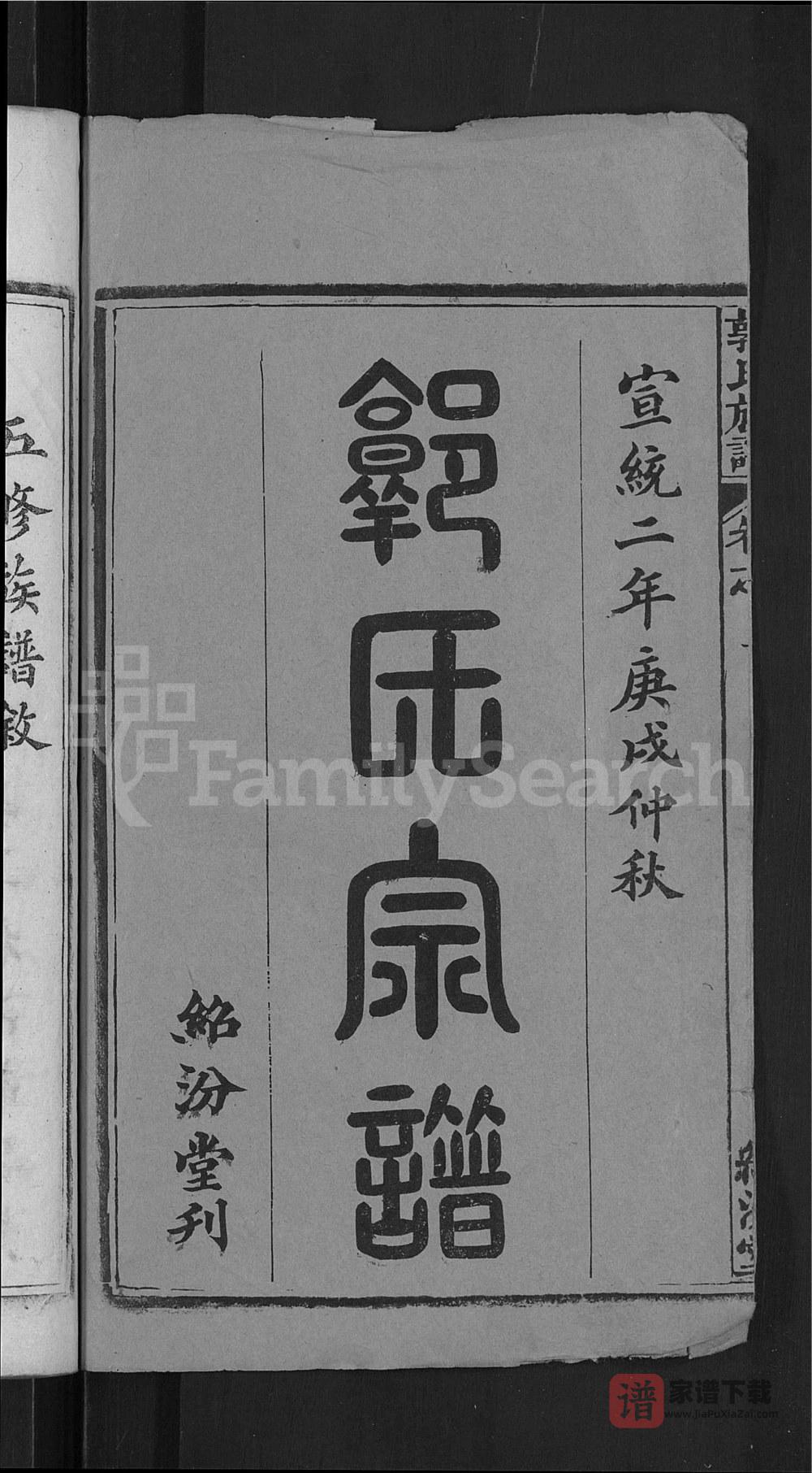 图片[2]-湖北黄冈罗田县郭氏宗谱（绍汾堂）PDF高清电子版下载-家谱下载