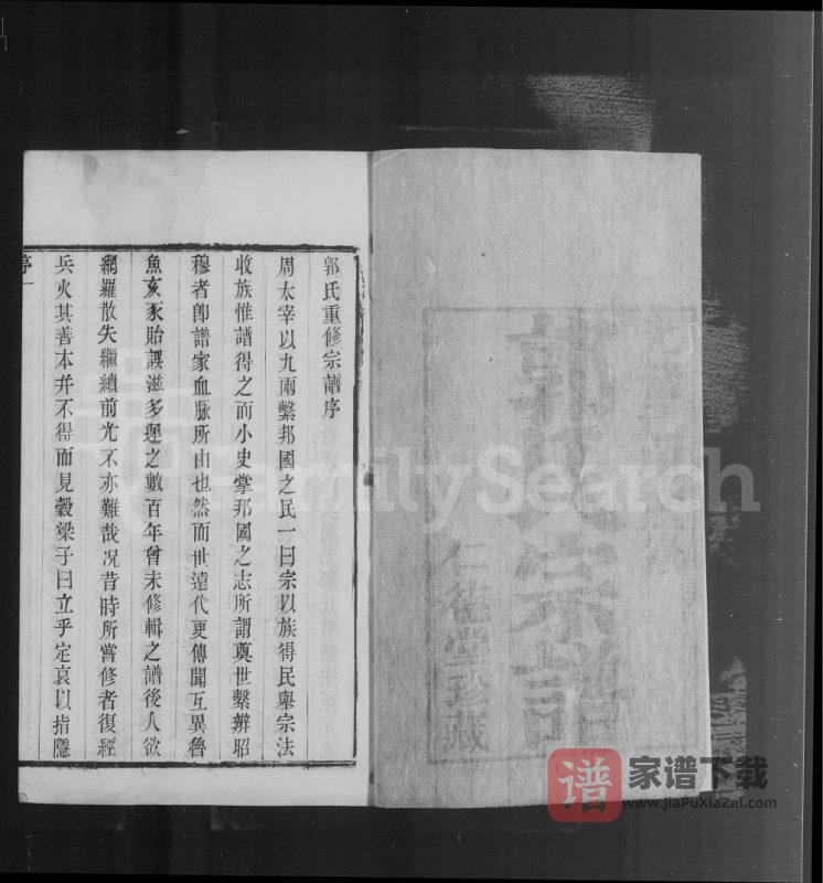 江苏江阴明威郭氏宗谱(仁德堂)PDF高清电子版下载-家谱下载