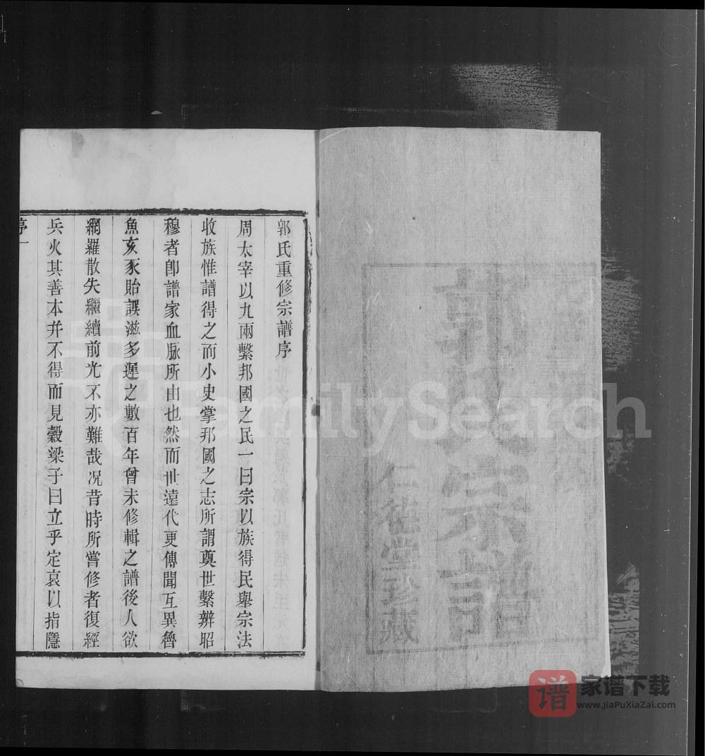 江苏江阴明威郭氏宗谱（仁德堂）PDF高清电子版下载