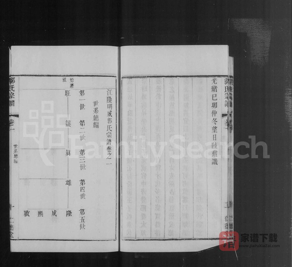 图片[2]-江苏江阴明威郭氏宗谱（仁德堂）PDF高清电子版下载-家谱下载