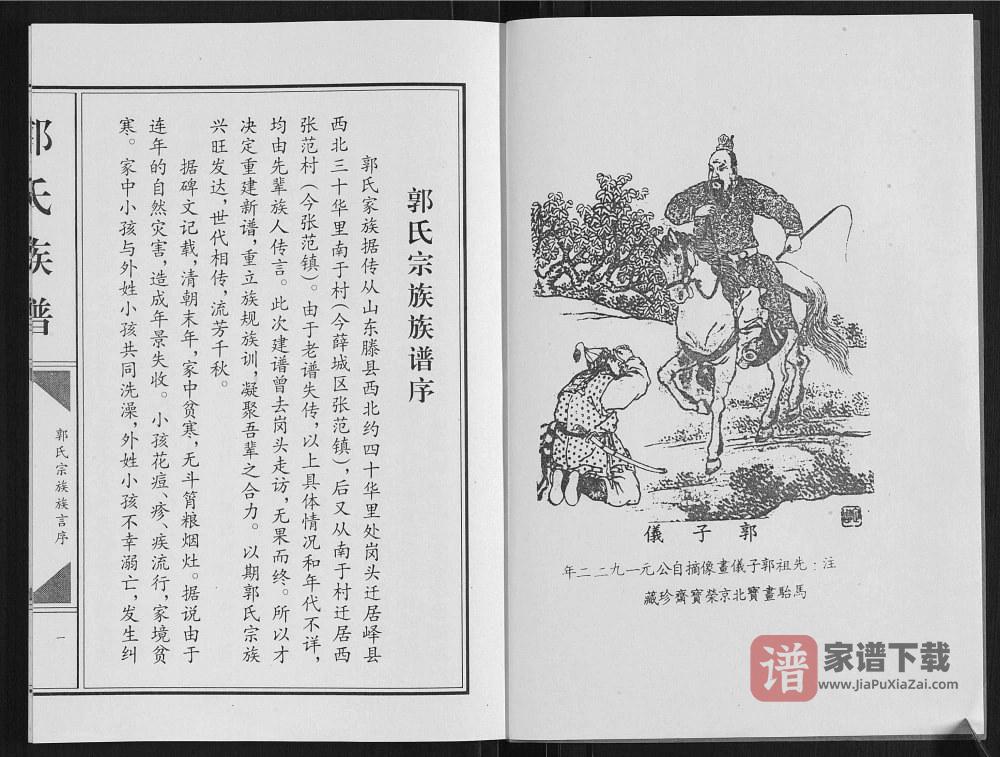 图片[2]-山东枣庄中华郭氏族谱PDF高清电子版下载-家谱下载