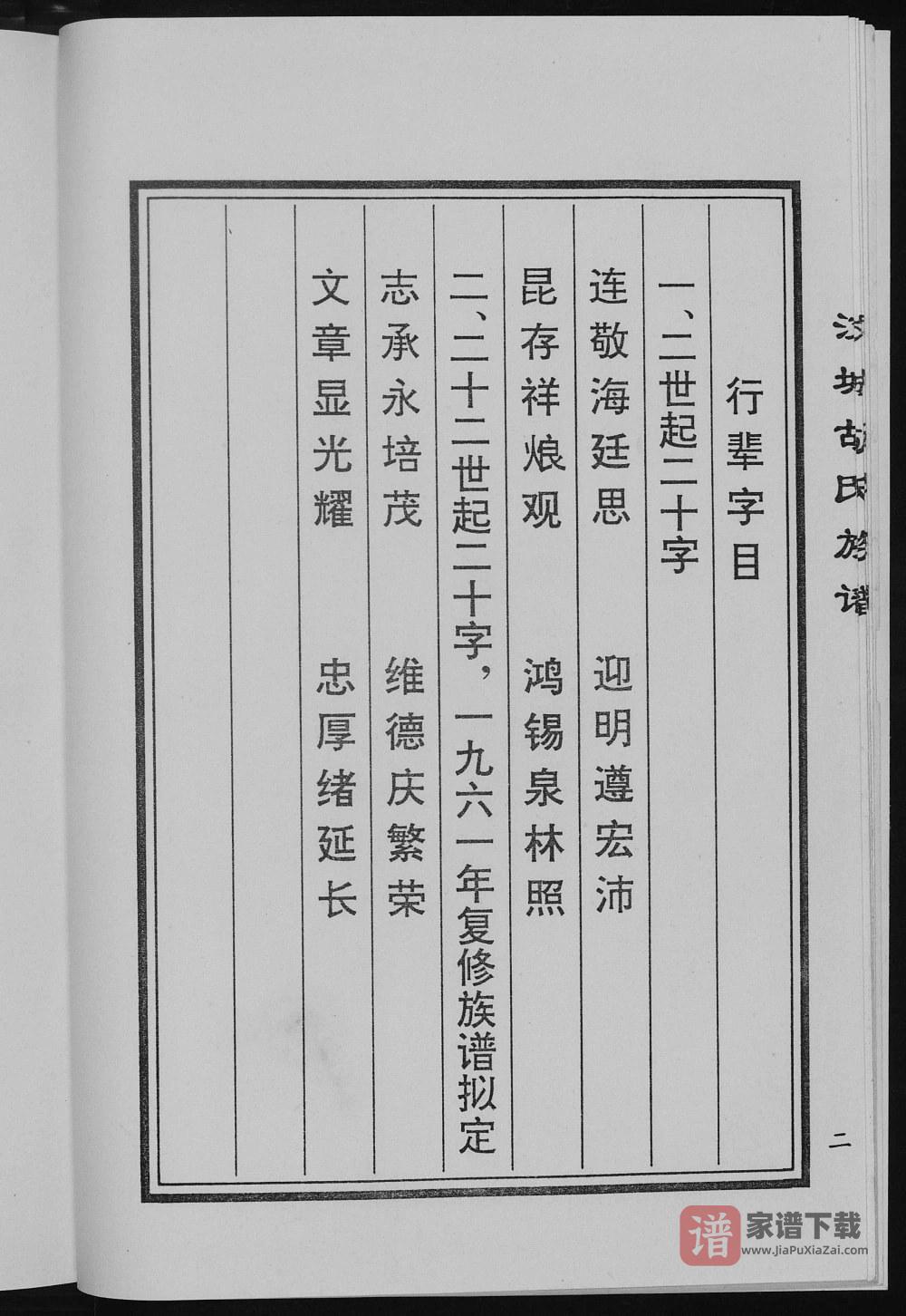 图片[2]-山东济宁汶上县汶城胡氏族谱（宗德堂）PDF高清电子版下载-家谱下载