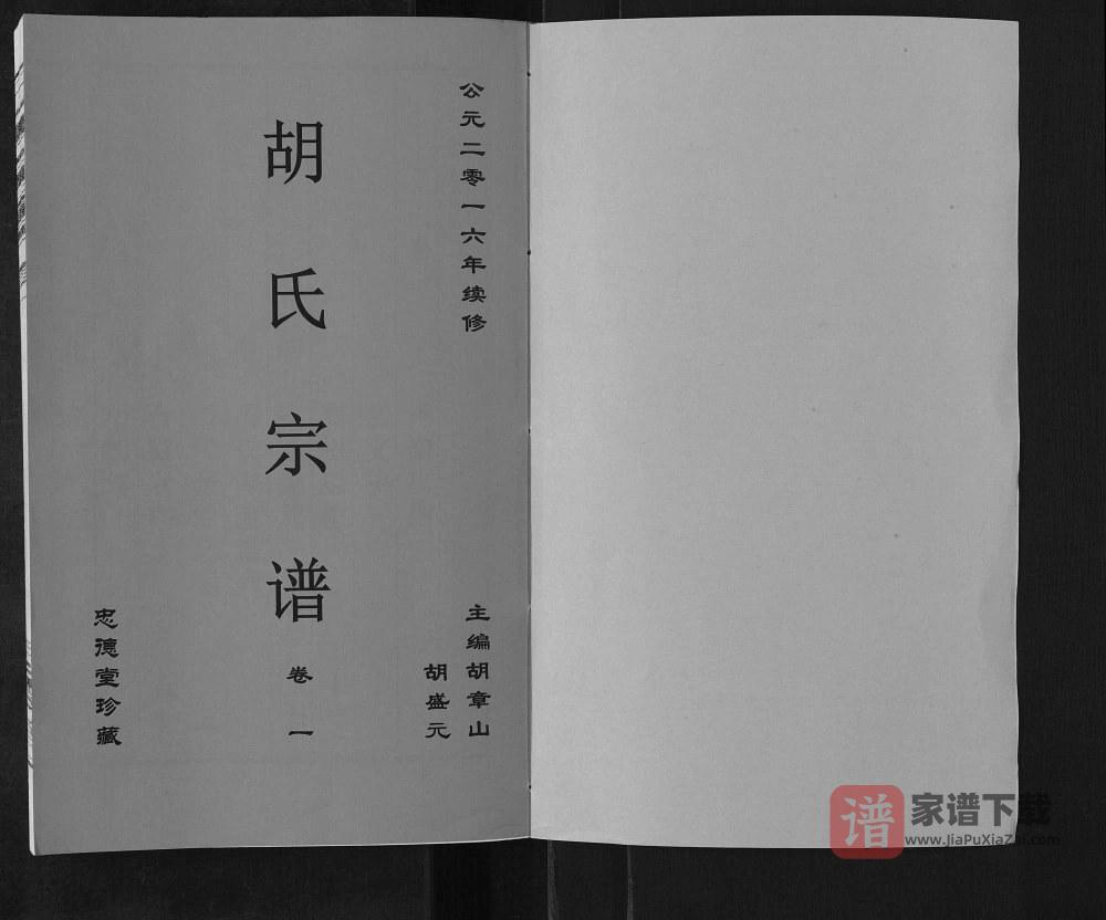 图片[2]-安徽六安舒城县胡氏宗谱（忠德堂）PDF高清电子版下载-家谱下载