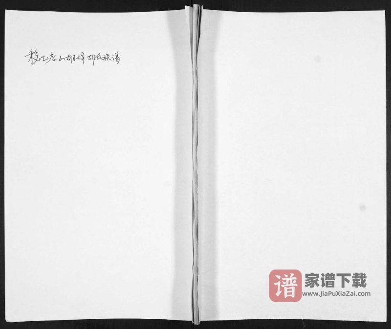 山东青岛即墨区移风店小胡埠胡氏族谱PDF高清电子版下载-家谱下载