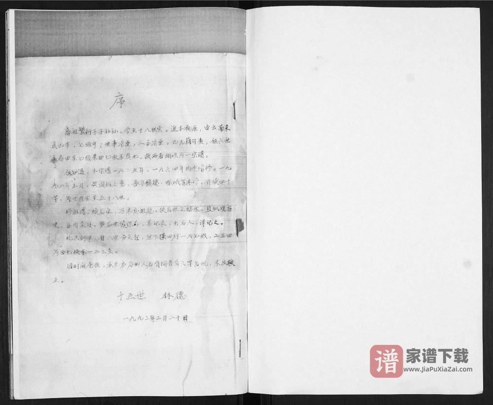 图片[2]-山东青岛即墨区移风店小胡埠胡氏族谱PDF高清电子版下载-家谱下载