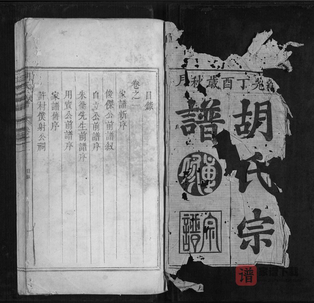 图片[2]-安徽黄山祁门胡氏宗谱PDF高清电子版下载-家谱下载