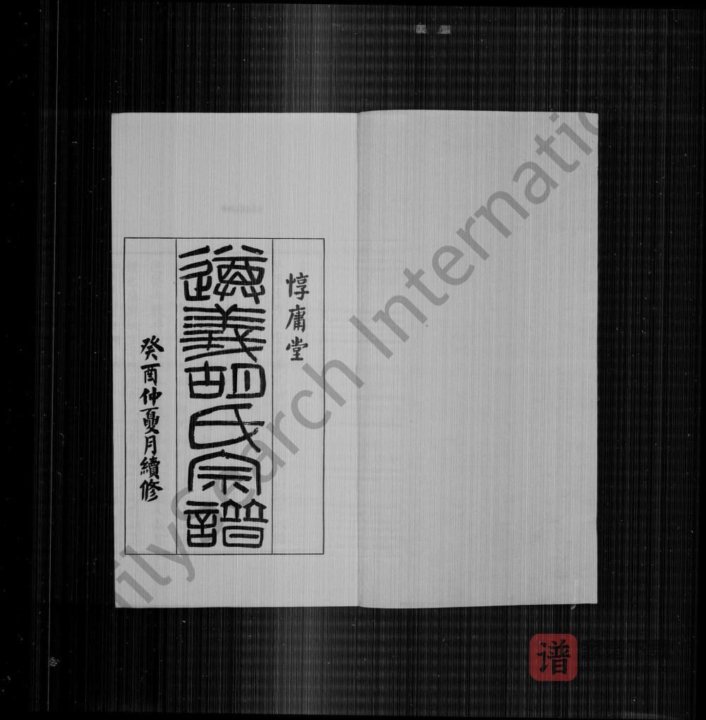 图片[2]-安徽宣城绩溪县遵义胡氏宗谱（惇庸堂）PDF高清电子版下载-家谱下载