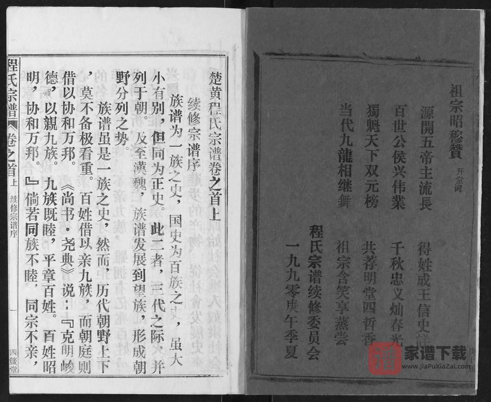 图片[2]-湖北武汉新洲区程氏宗谱（四箴堂）PDF高清电子版下载-家谱下载