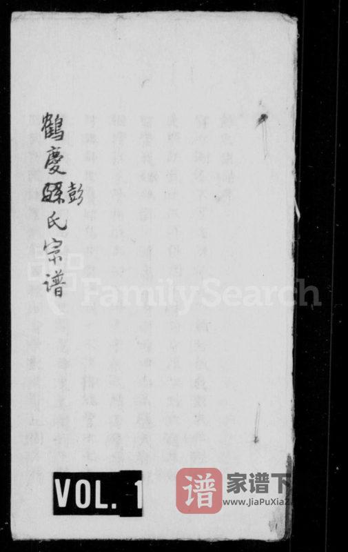 云南大理鹤庆彭氏宗谱PDF高清电子版下载-家谱下载