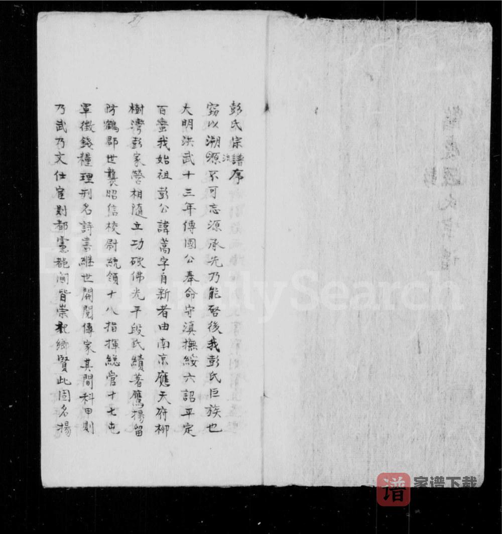 图片[2]-云南大理鹤庆彭氏宗谱PDF高清电子版下载-家谱下载