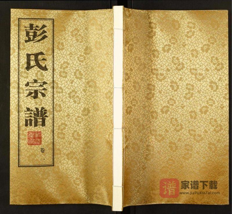 江苏常州彭氏宗谱(敦睦堂)PDF高清电子版下载-家谱下载