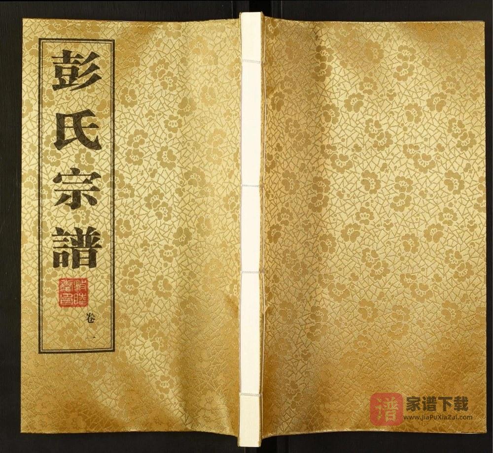 图片[1]-江苏常州彭氏宗谱（敦睦堂）PDF高清电子版下载-家谱下载