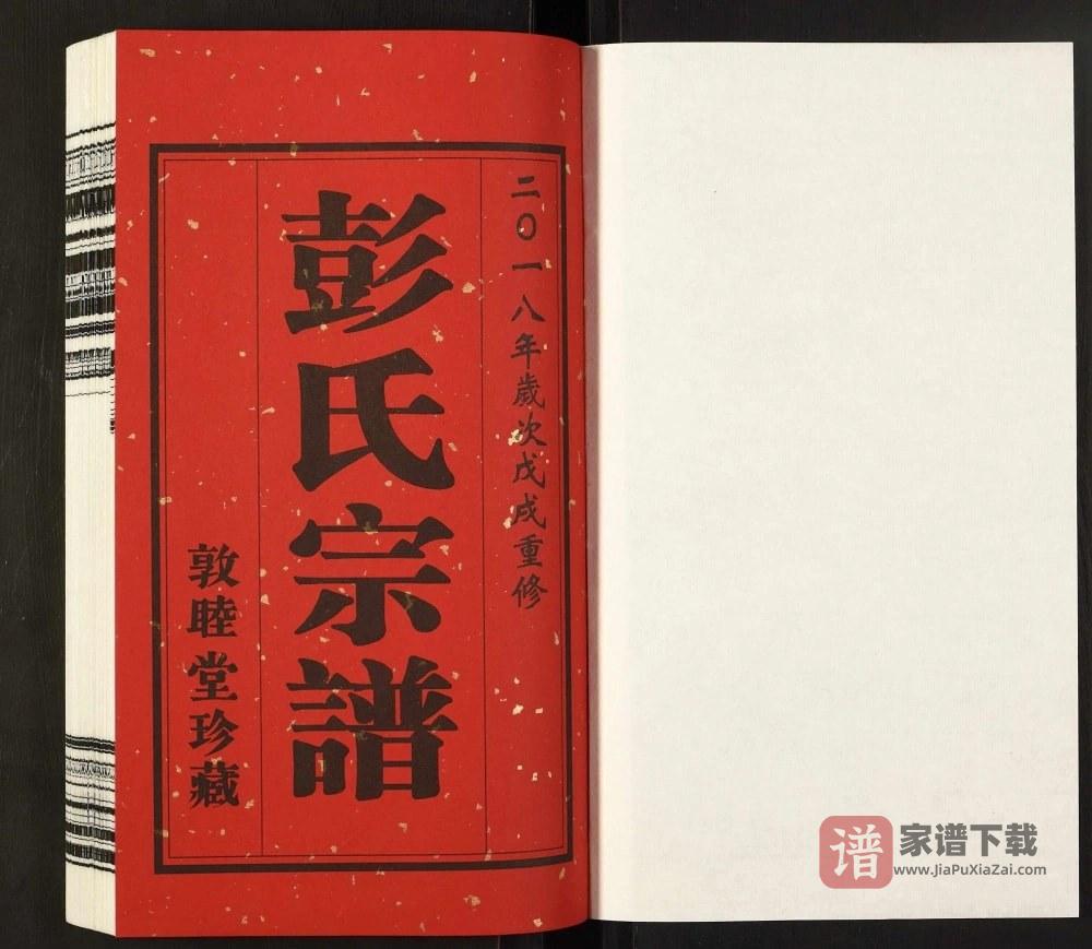 图片[2]-江苏常州彭氏宗谱（敦睦堂）PDF高清电子版下载-家谱下载