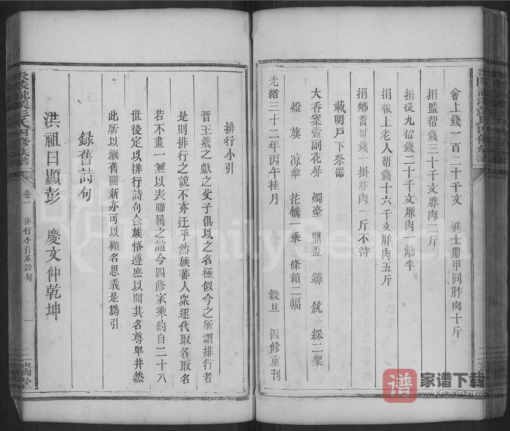 图片[2]-湖南株洲炎陵县彭氏四修族谱（三瑞堂）PDF高清电子版下载-家谱下载