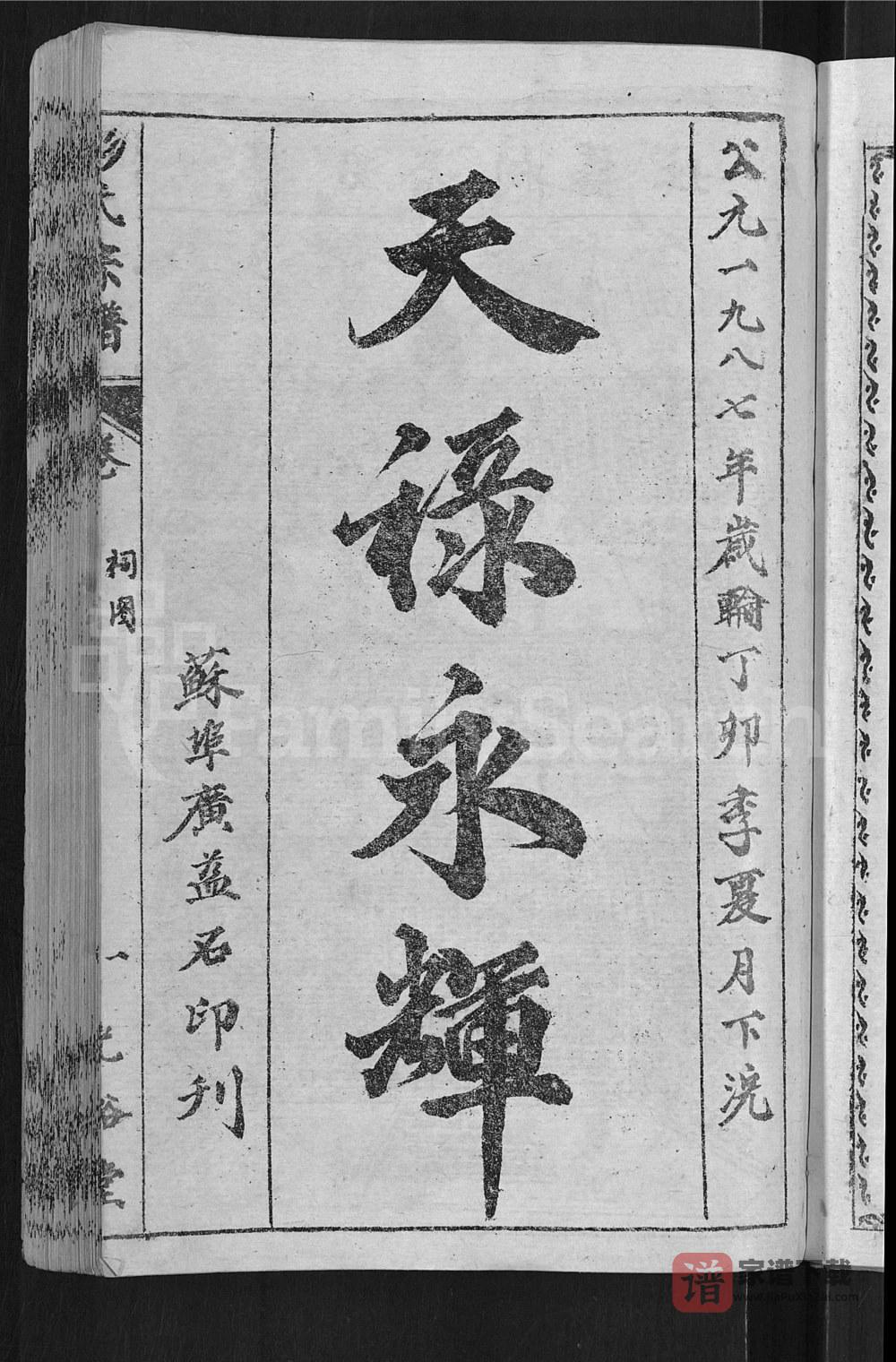 图片[2]-安徽潜山彭氏宗谱（光裕堂）PDF高清电子版下载-家谱下载