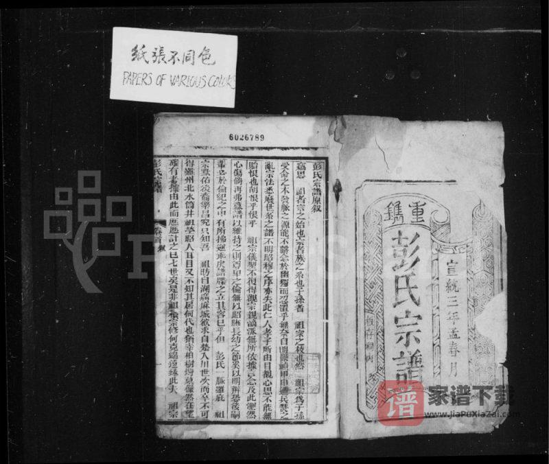 四川简阳彭氏族谱PDF高清电子版下载-家谱下载