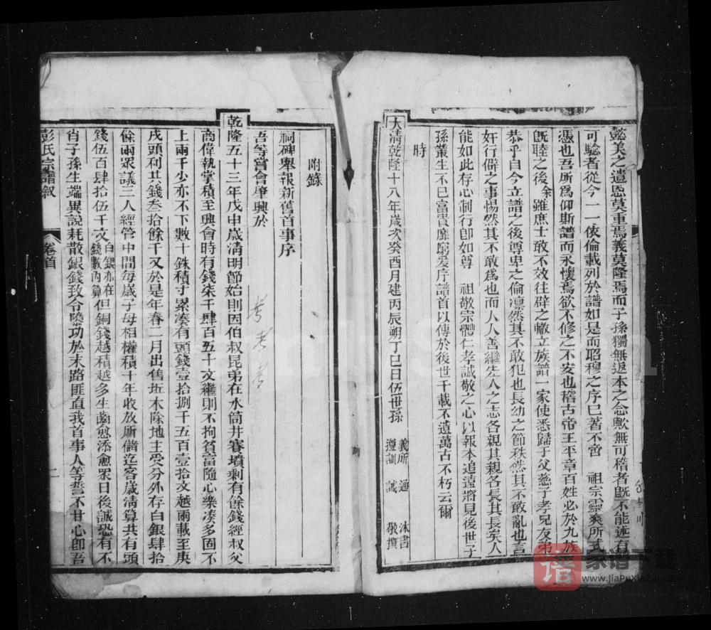 图片[2]-四川简阳彭氏族谱PDF高清电子版下载-家谱下载