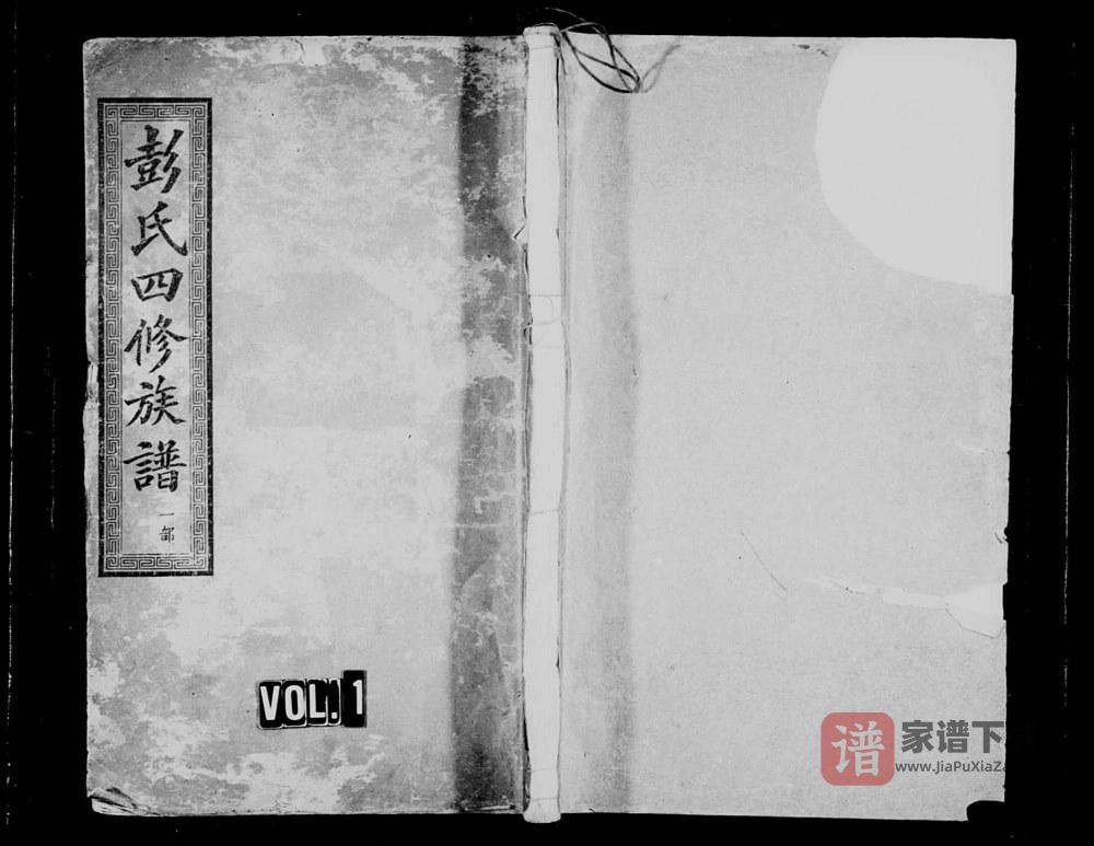 图片[1]-湖南长沙善邑皂角树彭氏四修族谱（信述堂）PDF高清电子版下载-家谱下载